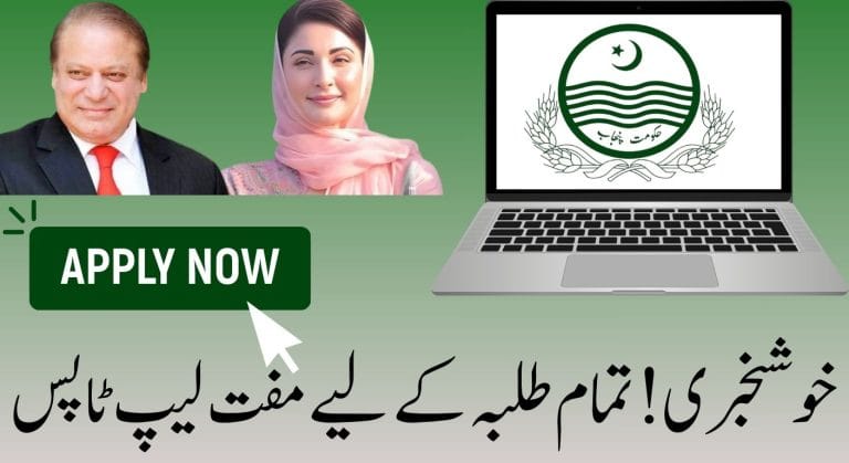 CM Maryam Nawaz Laptop Scheme 2025: Online APPLY